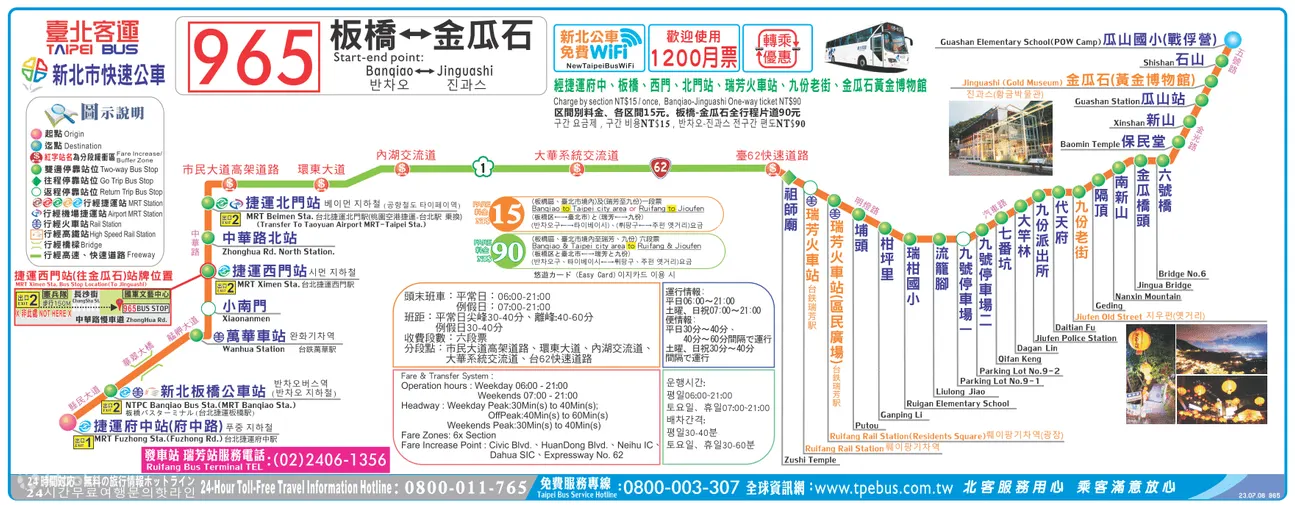 直达巴士｜台北客运｜台北（TPE）- 九份老街