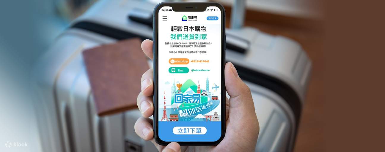 Luggage delivery service from Japan to Hong Kong (provided by eBackHome x SF Express)