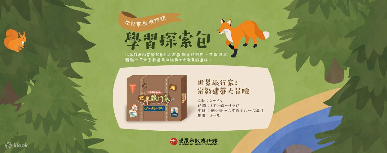 【Pengembara Dunia: Pengembaraan Agung Bangunan Keagamaan】Pakej Penerokaan Pembelajaran