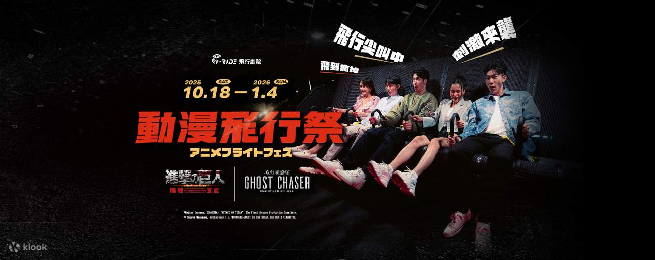 Entradas para i-Ride KAOHSIUNG, el teatro volador de Kaohsiung