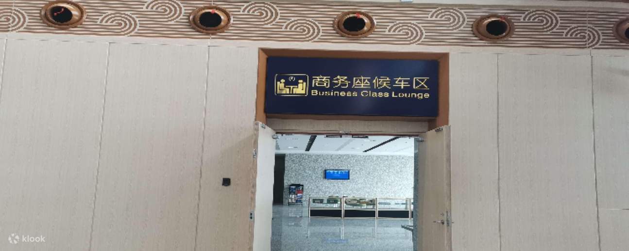 Changbaishan Railway Station High-Speed Rail Lounge