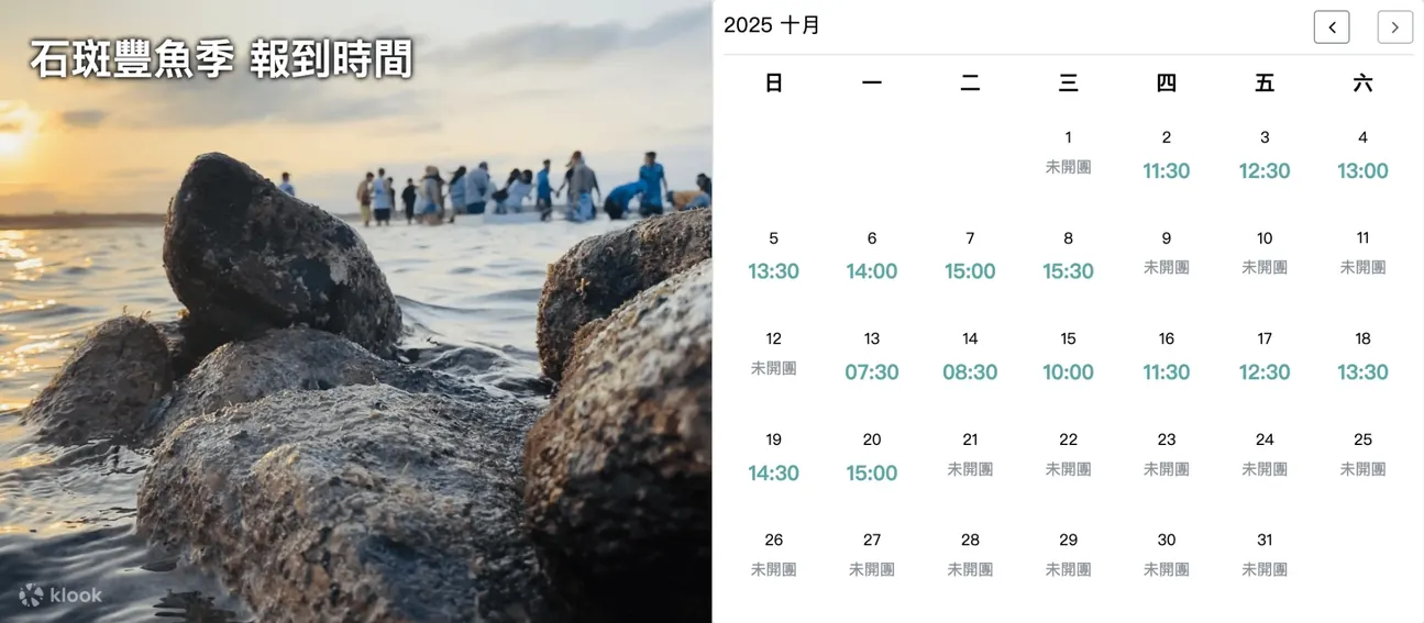 澎湖: 石斑豐魚季半日遊 - 阿婆抱墩＆最原始豐富潮間帶體驗＆現抓現炸石斑魚料理