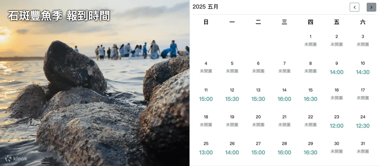 澎湖: 石斑丰鱼季半日游 - 阿婆抱墩＆最原始丰富潮间带体验＆现抓现炸石斑鱼料理