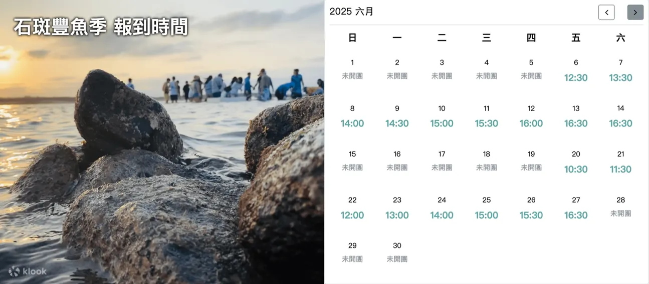 澎湖: 石斑豐魚季半日遊 - 阿婆抱墩＆最原始豐富潮間帶體驗＆現抓現炸石斑魚料理