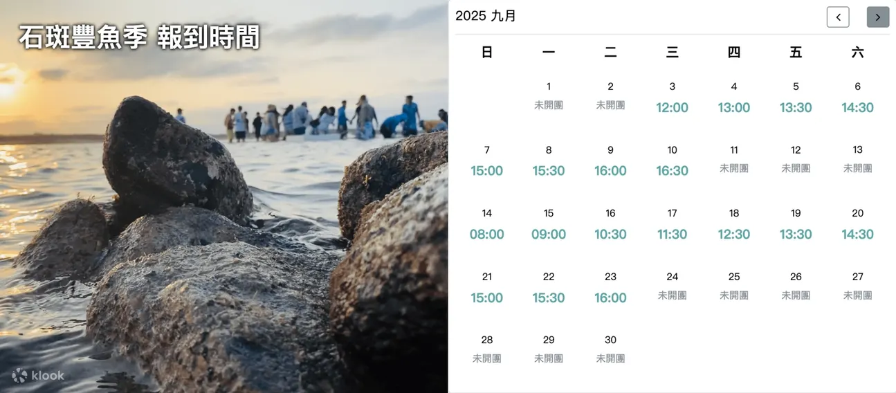 澎湖: 石斑丰鱼季半日游 - 阿婆抱墩＆最原始丰富潮间带体验＆现抓现炸石斑鱼料理