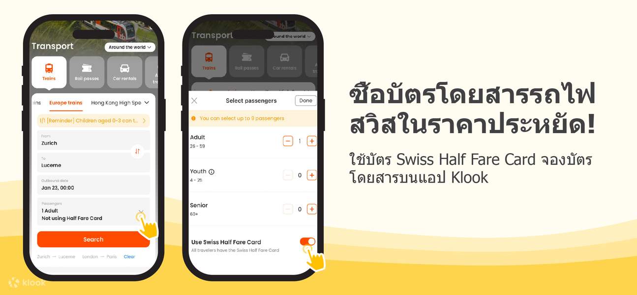 บัตร Swiss Half Fare Card