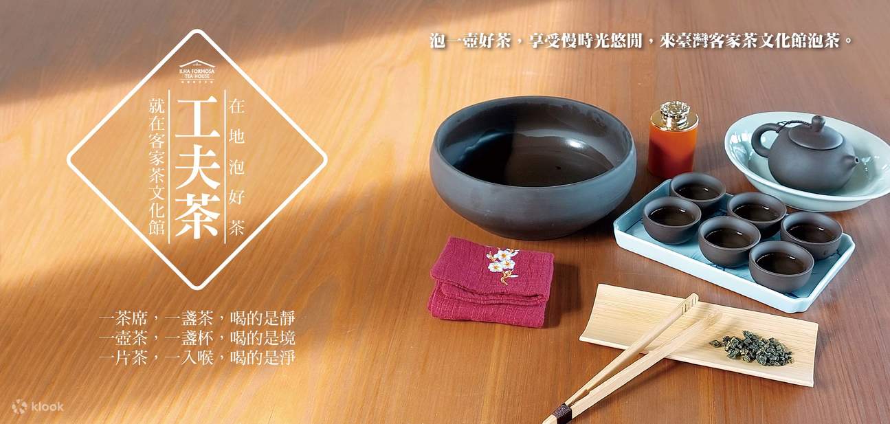 Musée de la culture du thé Hakka de Taïwan