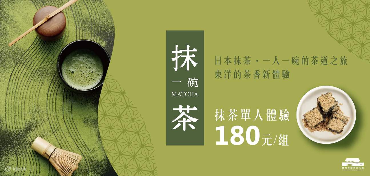 Tiket Muzium Budaya Teh Hakka Taiwan