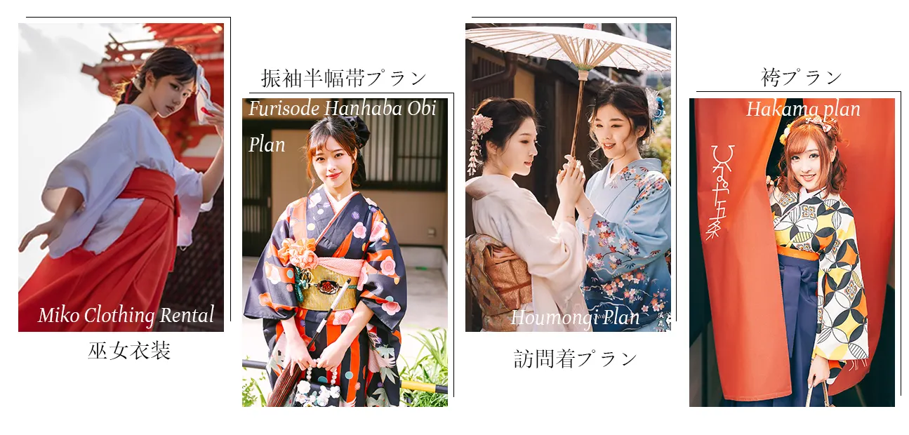 和服方案