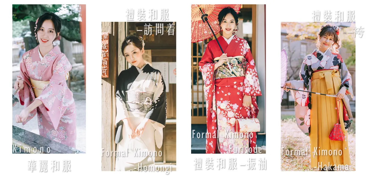 女性和服类型