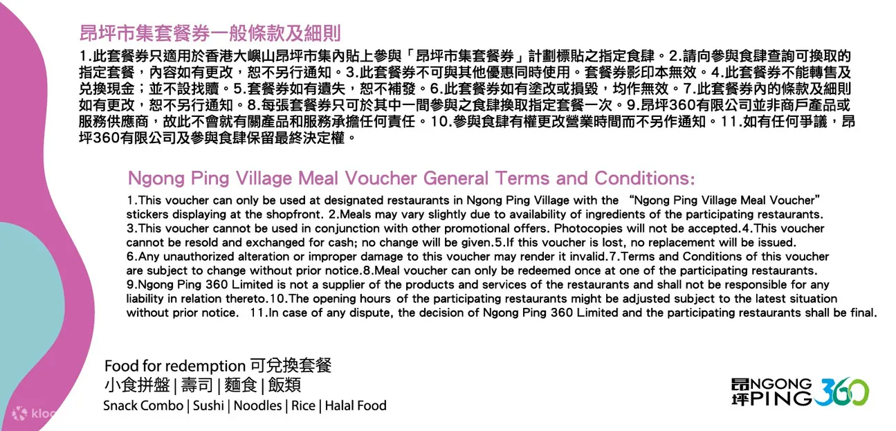 Ngong Ping 360 Meal Coupon or Snack Coupon