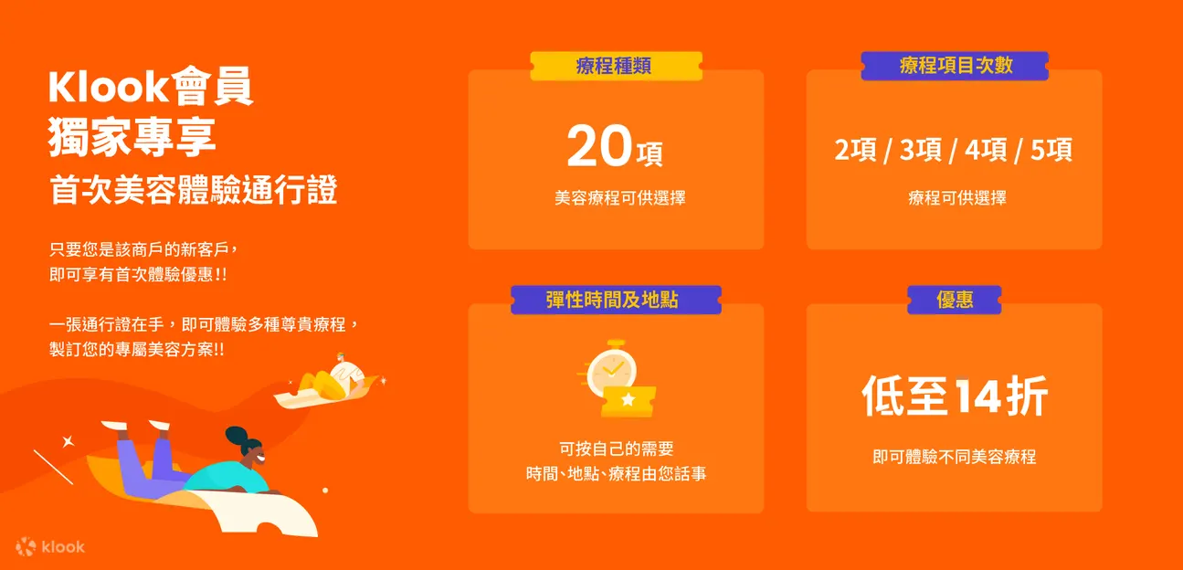 首次美容体验优惠通行证