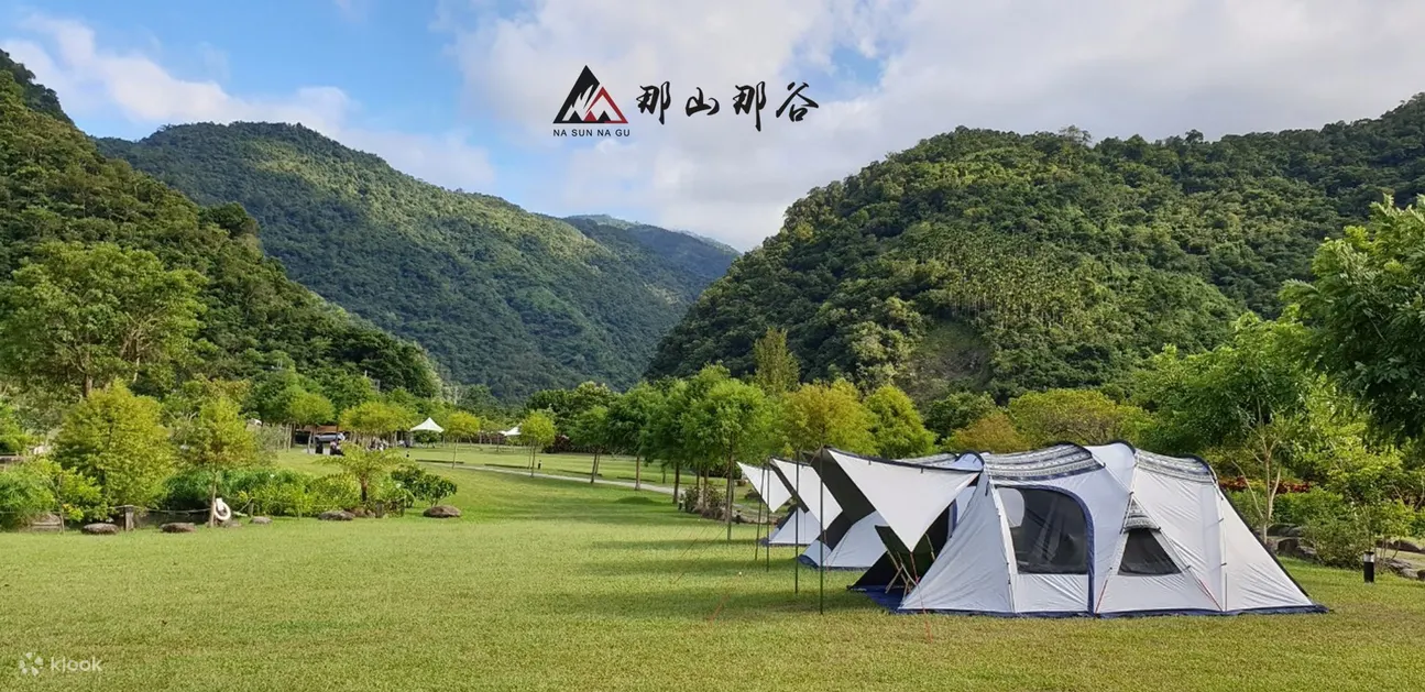 那山那谷
