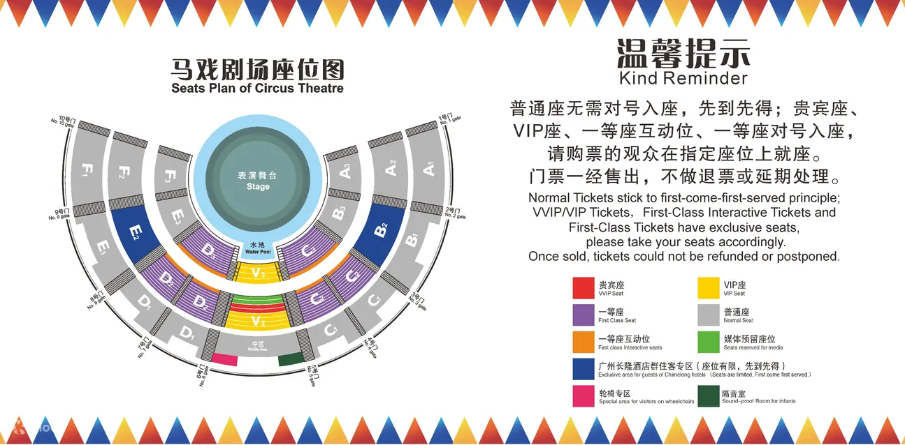 广州长隆国际大马戏