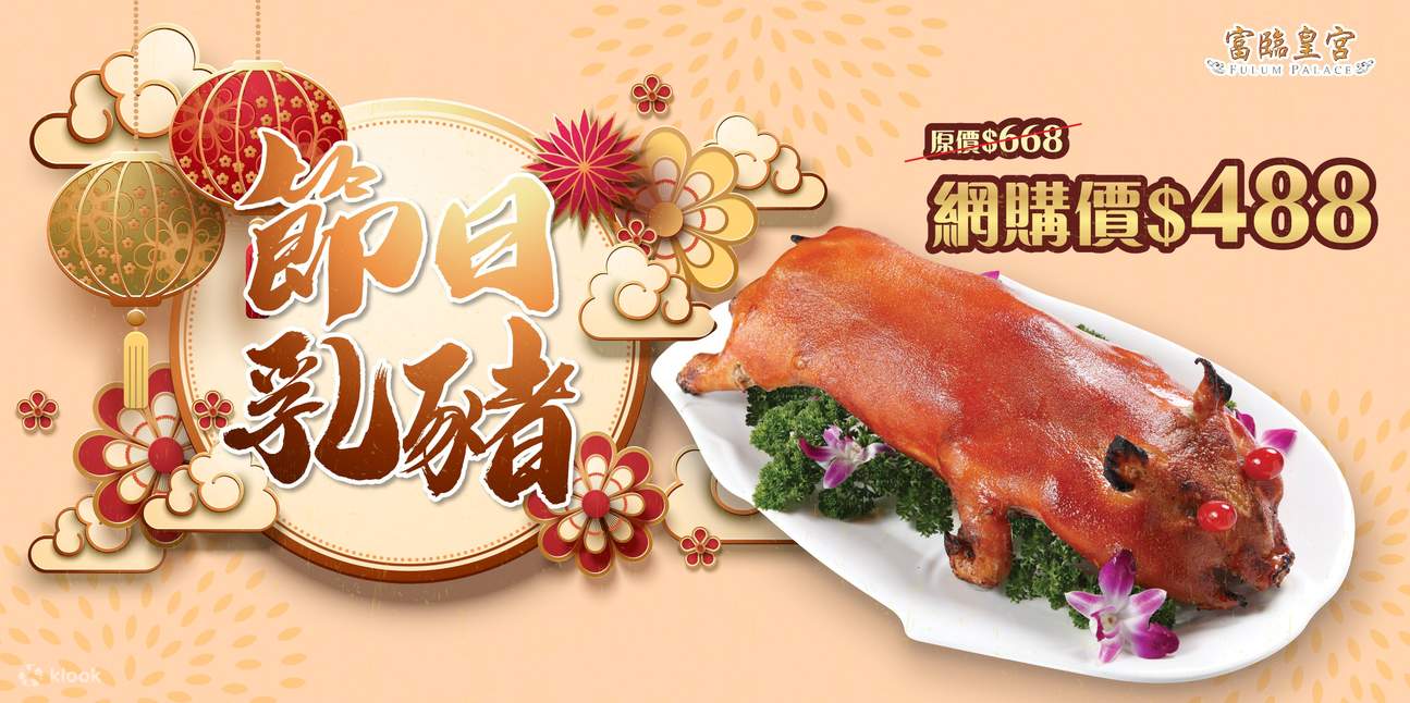 พระราชวังฟูลัม | ลูกหมูย่าง | ปูอลาสก้าคิงแครบ | ฮ่องกง เคแอล นอร์ธ