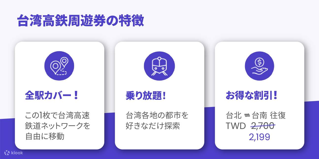 台湾高鉄周遊券