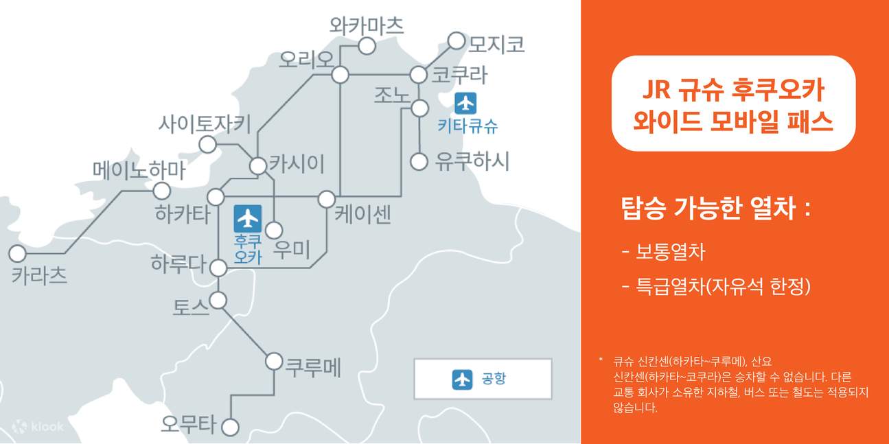 JR 큐슈 모바일 패스