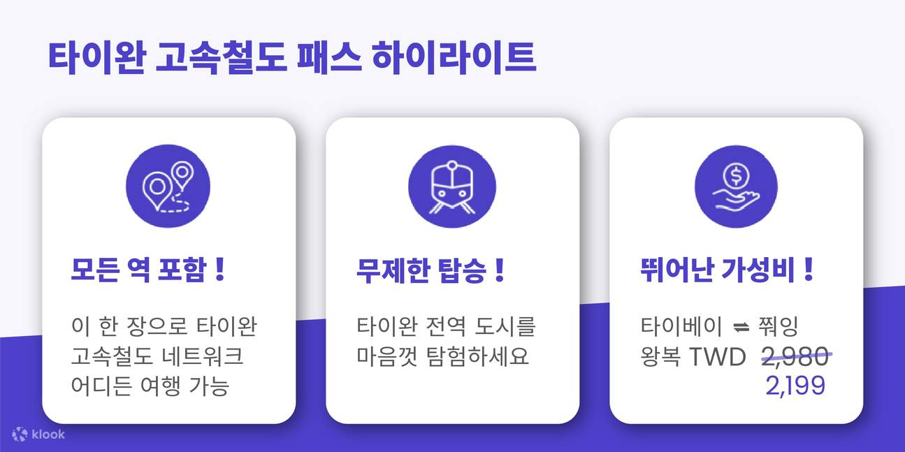 대만 고속철도 패스