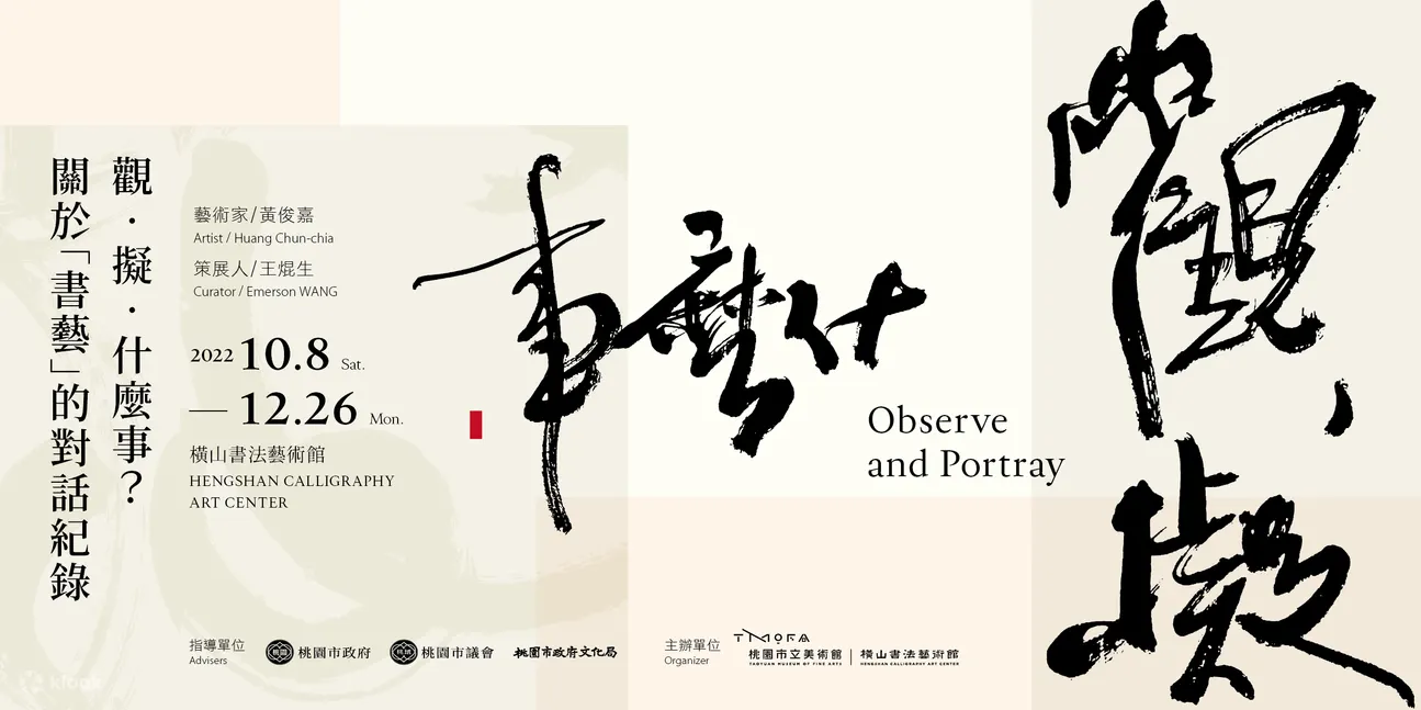横山书法艺术馆