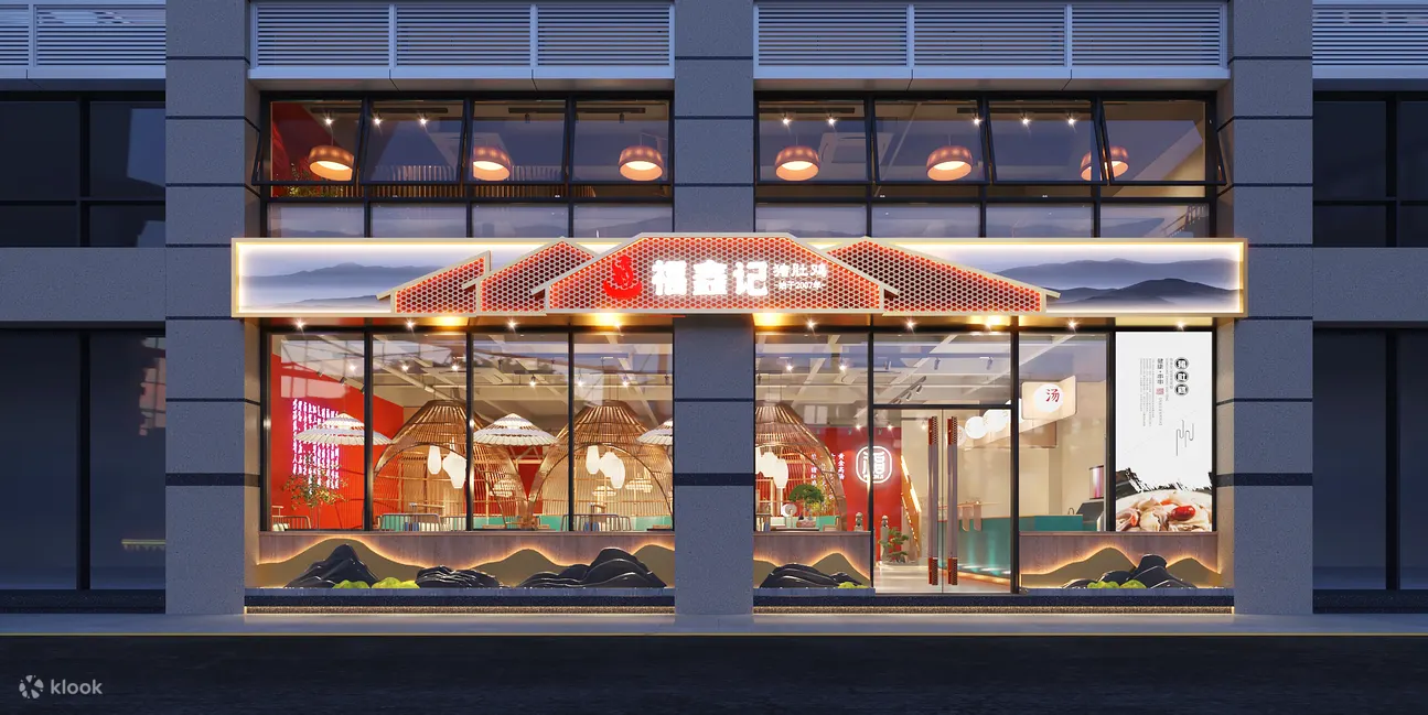 福鑫记·广东猪肚鸡（桂芳园店）