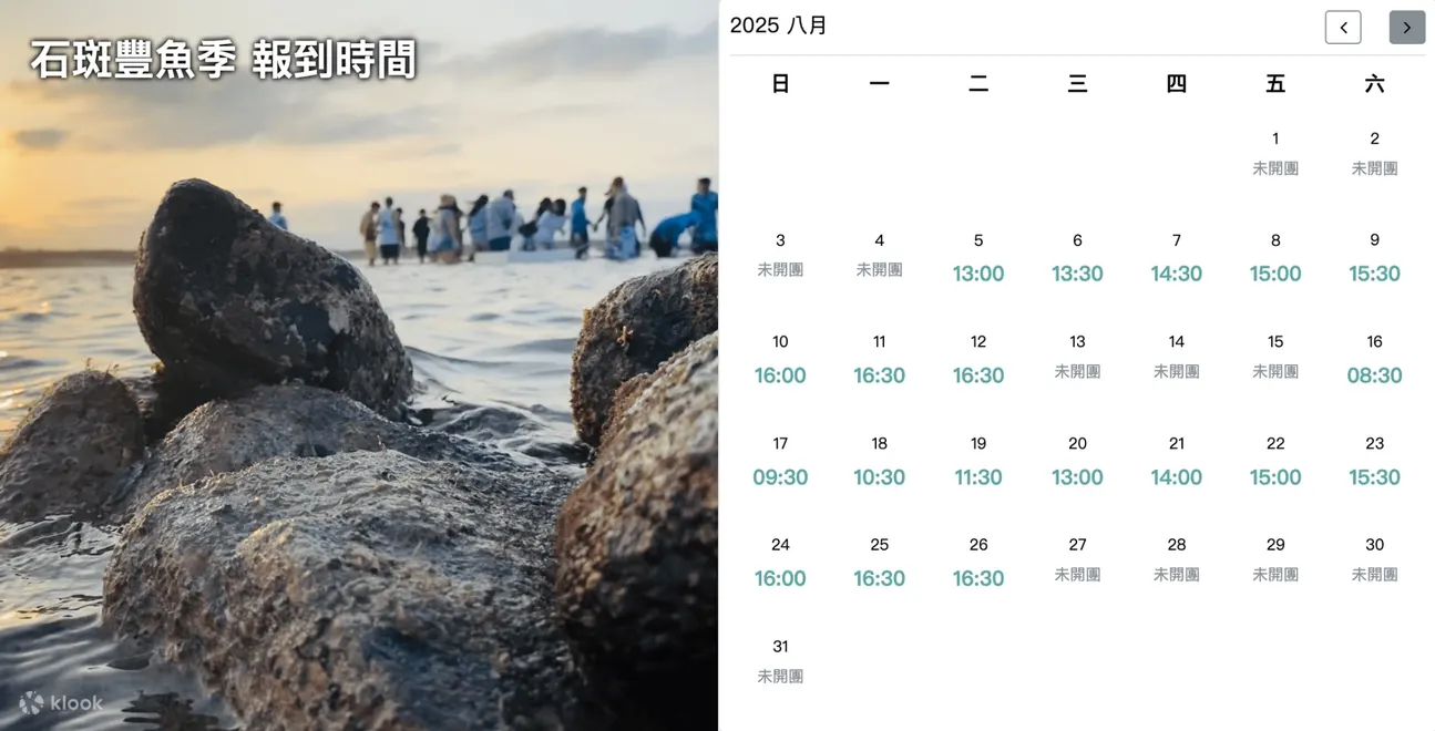 澎湖: 石斑丰鱼季半日游 - 阿婆抱墩＆最原始丰富潮间带体验＆现抓现炸石斑鱼料理