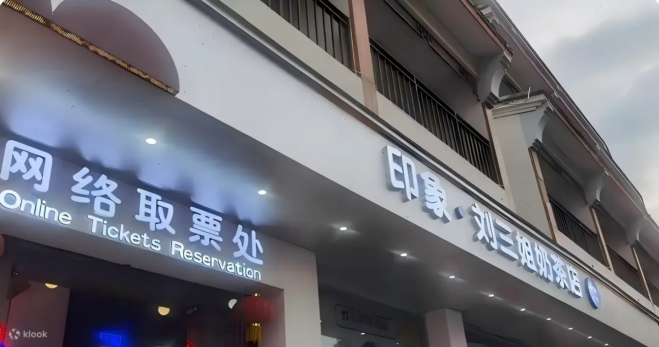 《印象刘三姐》山水实景演出