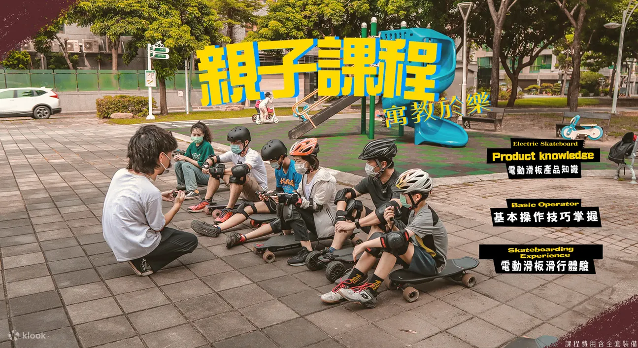 台北｜METASURF电动滑板体验课程