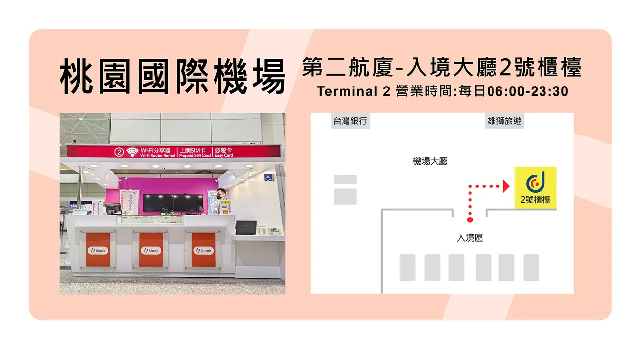 桃园机场领取柜台地图指引