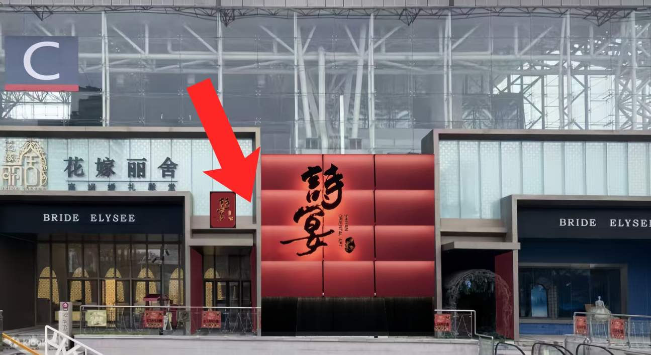 Нанкинский поэтический банкет (иммерсивная историческая обстановка + выставка старинной поэзии и музыки + поэтическое пение во время банкета + сезонные свежие ингредиенты, приготовленные с душой + возможность примерить старинные костюмы)