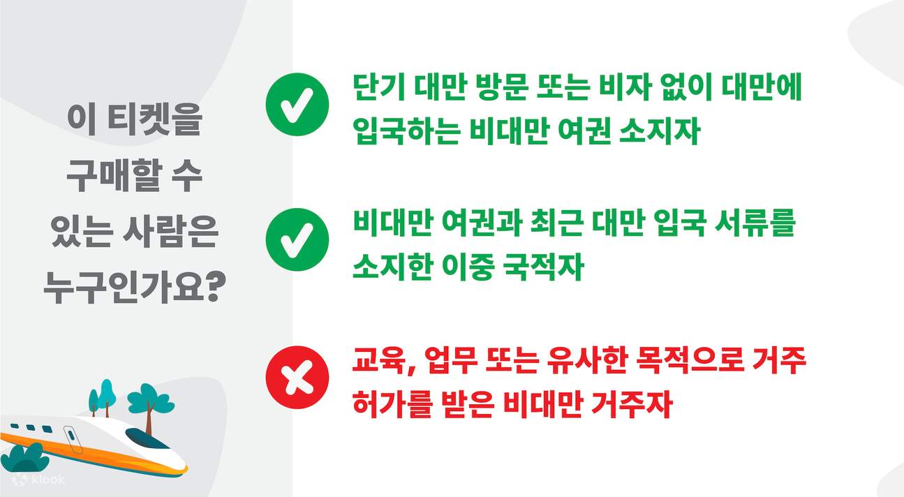 대만 고속철도 패스