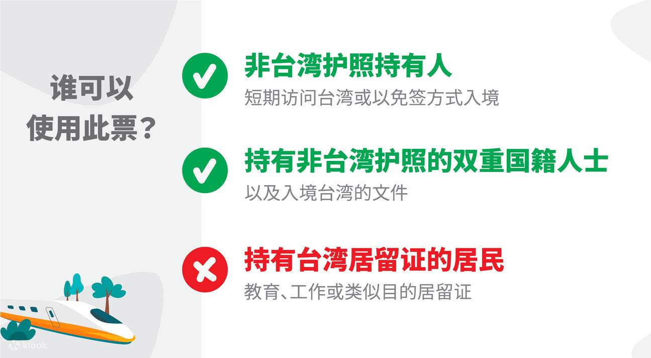 台湾高铁无限乘搭2日／3日／5日券｜限非台籍人士