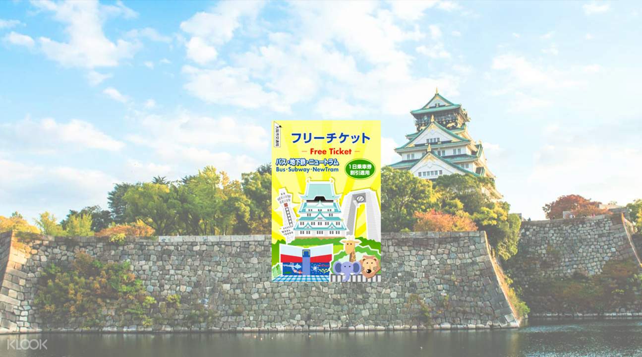 歡迎來大阪卡