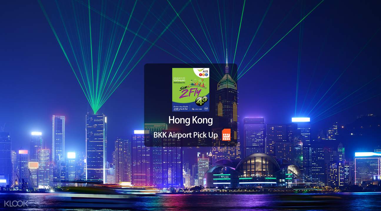 香港上網卡(曼谷機場領取)