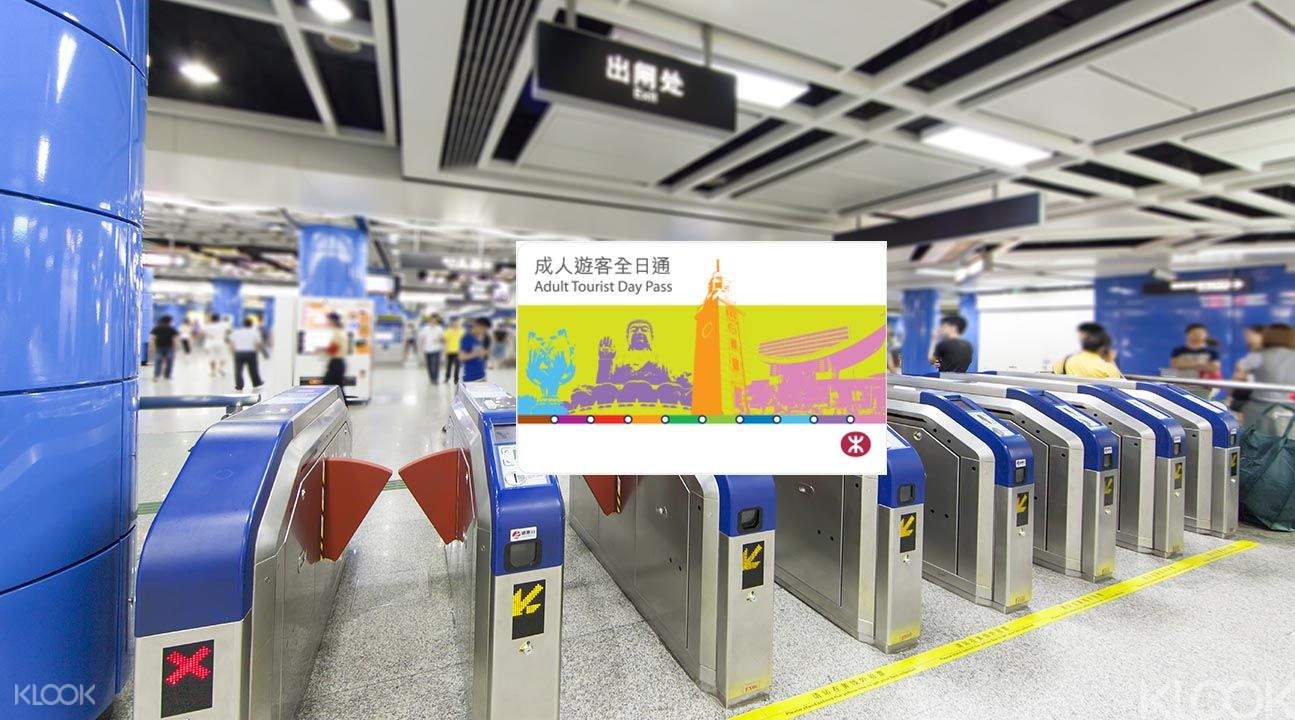 港鐵遊客全日通車票