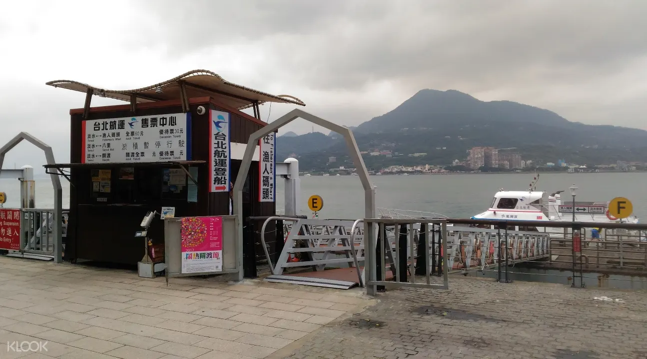 淡水漁人碼頭