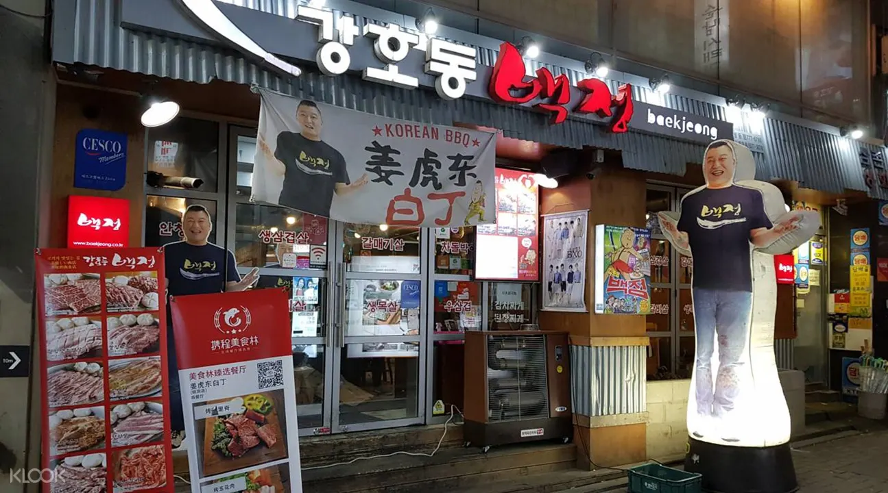 韓國首爾明洞姜虎東白丁烤肉