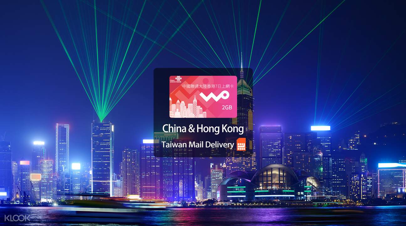 中國大陸&香港上網預付卡(台灣宅配到府)