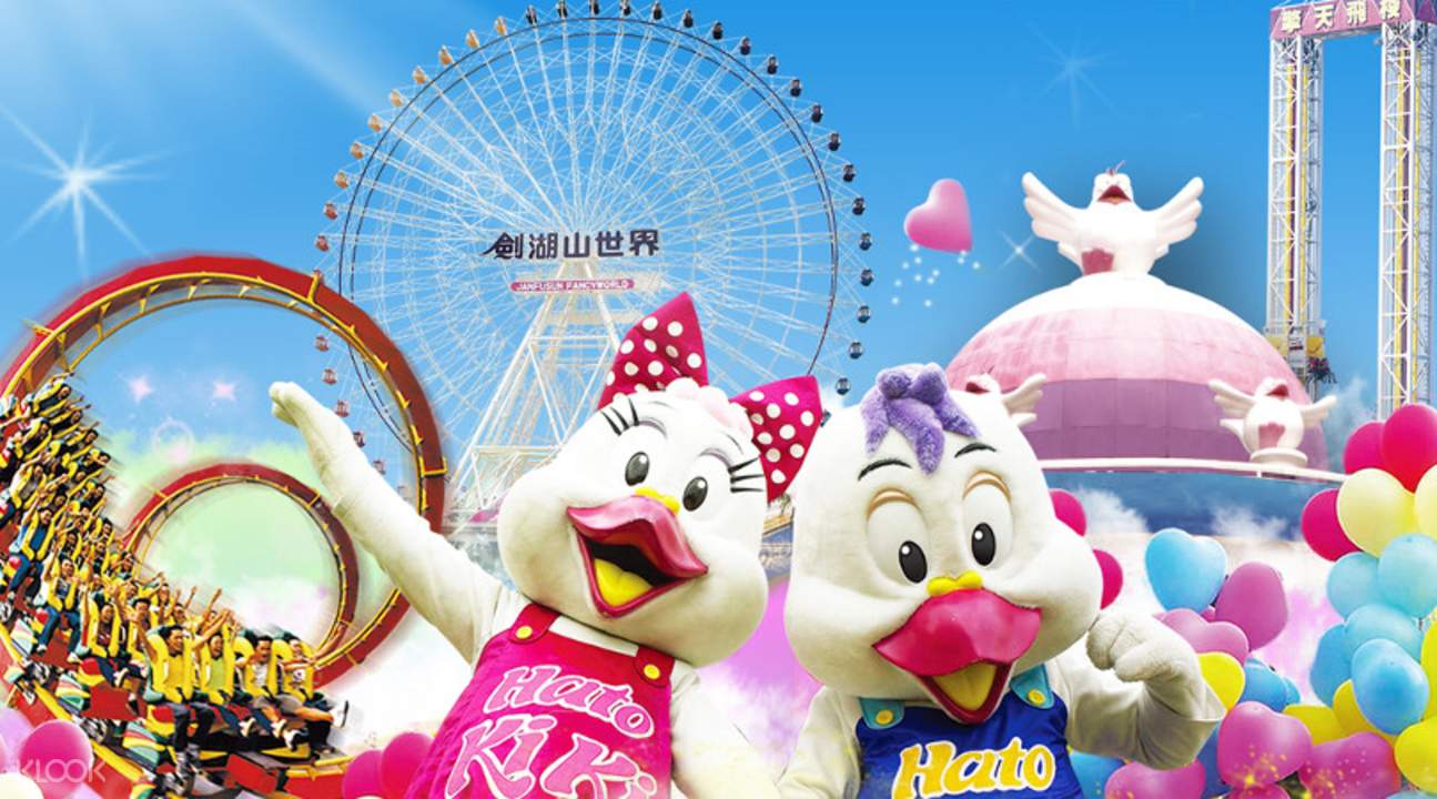 劍湖山主題樂園