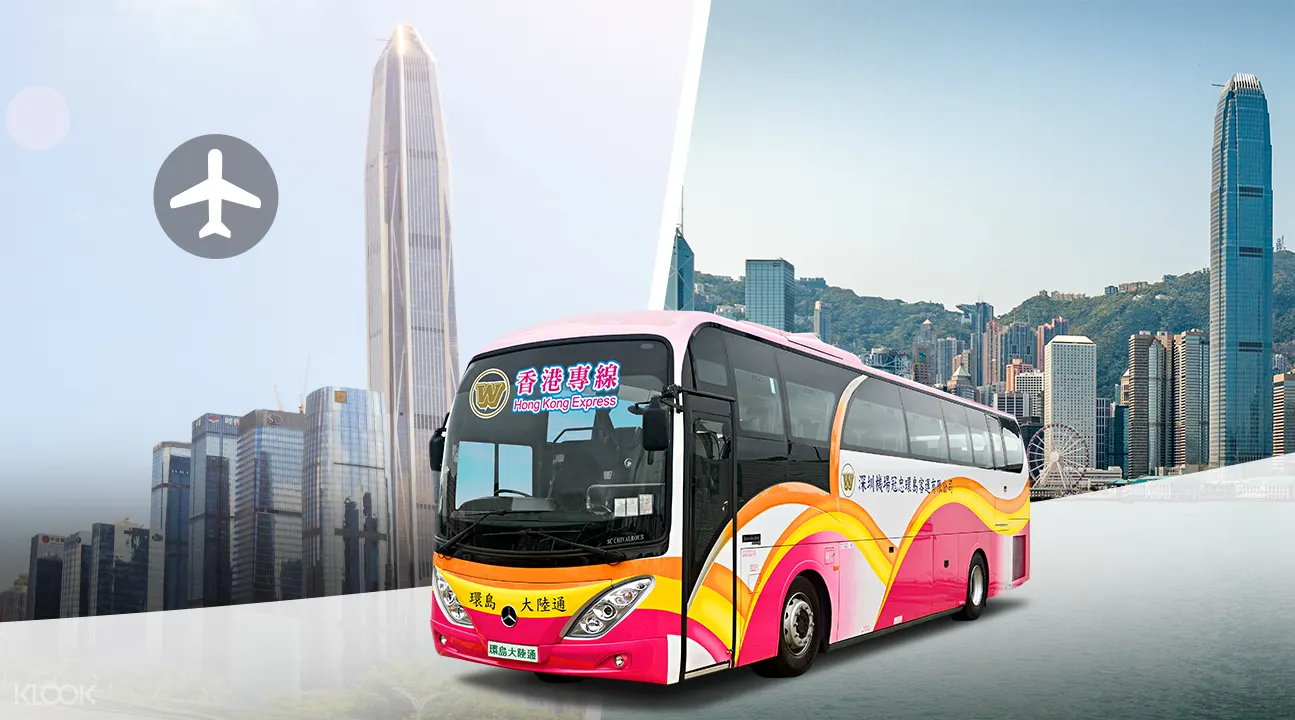 香港市區至深圳寶安國際機場跨境巴士