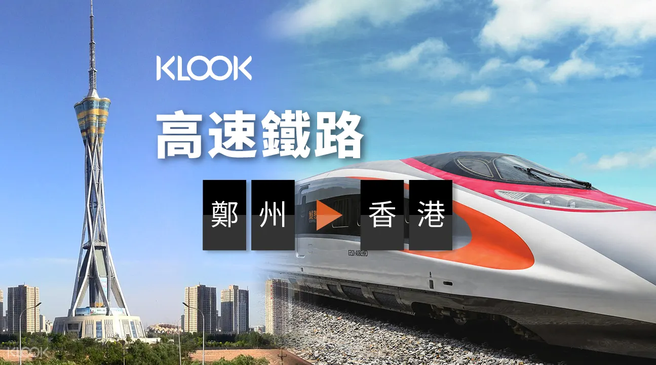 中國高鐵到香港