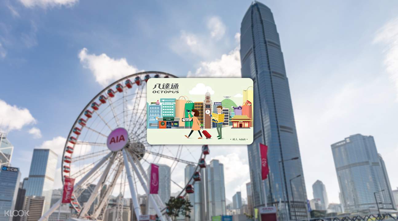 香港八達通車票