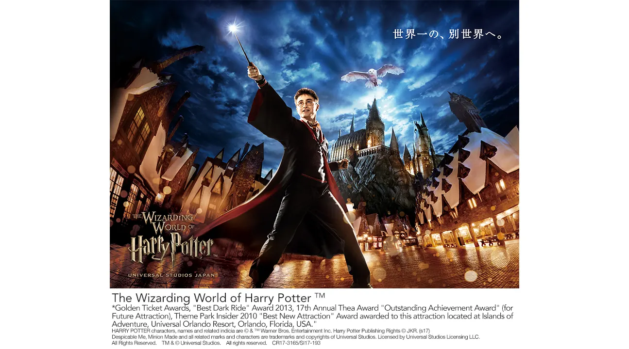 環球影城哈利波特