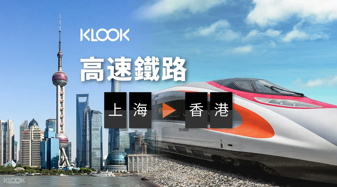 中國高鐵到香港