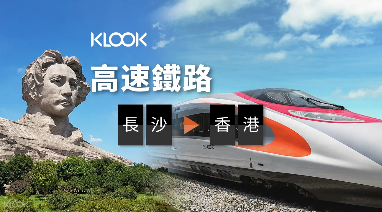 中國高鐵到香港