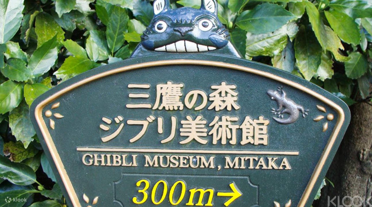 Ghibli Museum entrance