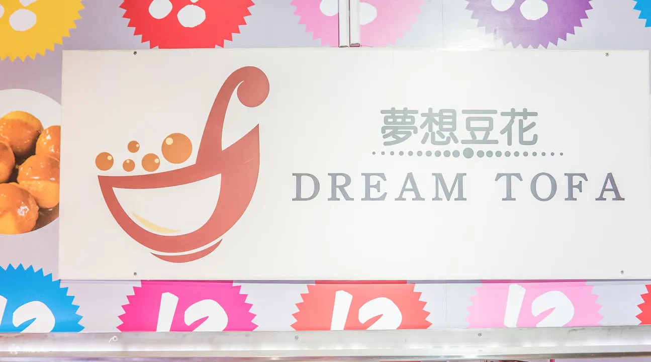 中环梦想豆花