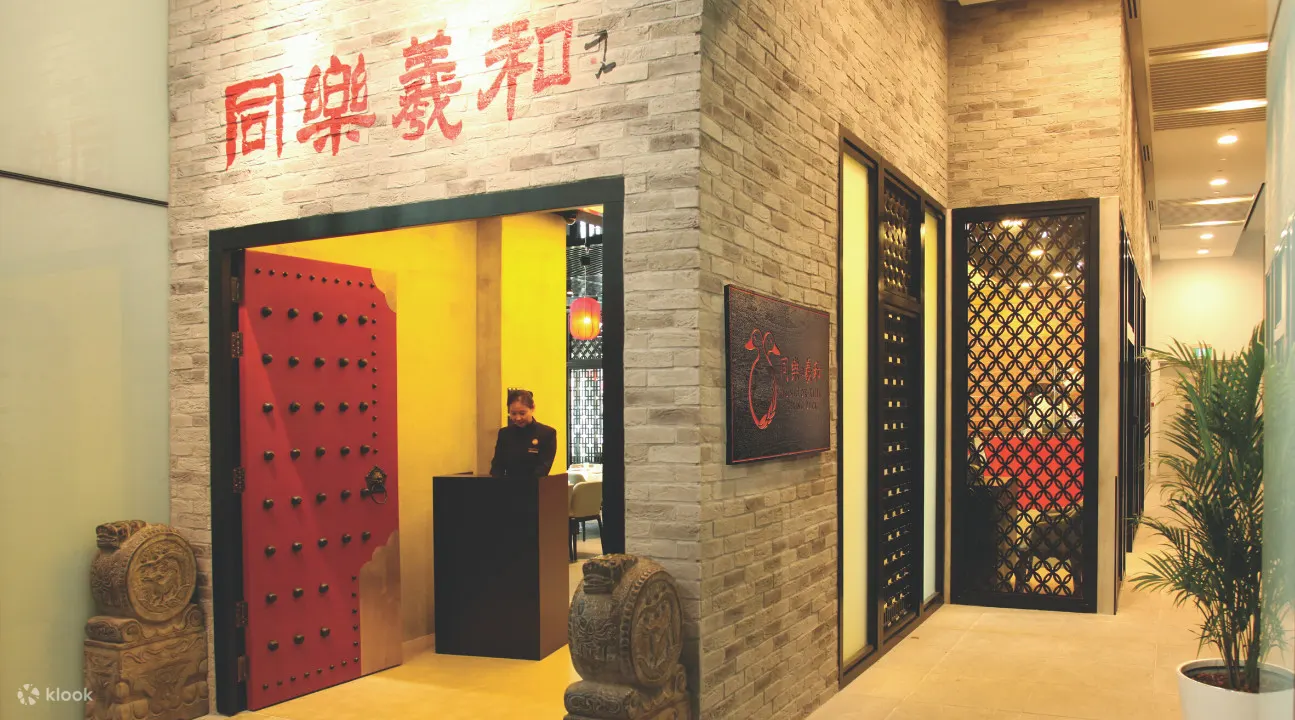 同乐北京烤鸭
