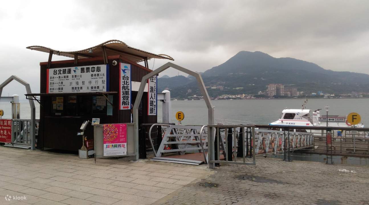 台北淡水漁人碼頭渡輪售票處