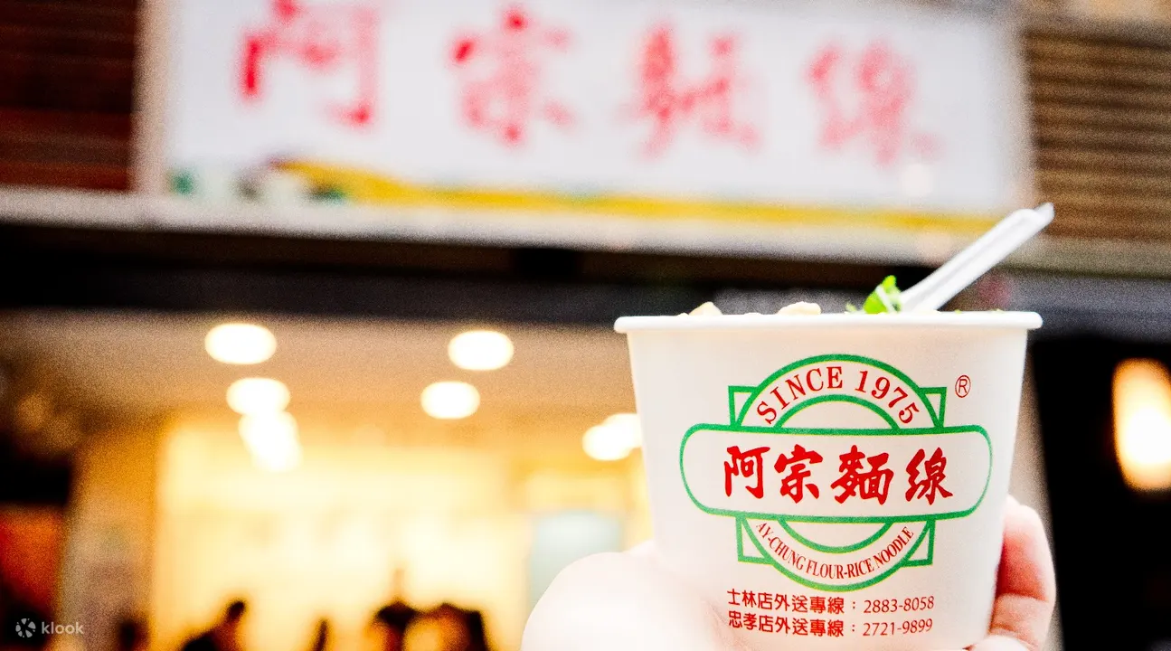 阿宗面线台北西门/忠孝的必吃名店