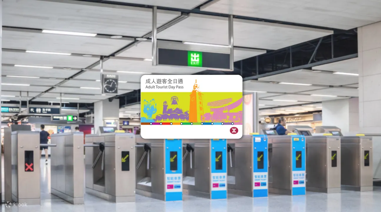 港铁游客全日通车票